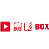 集影BOX追剧软件