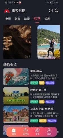 雨夜影视纯净版无广告3