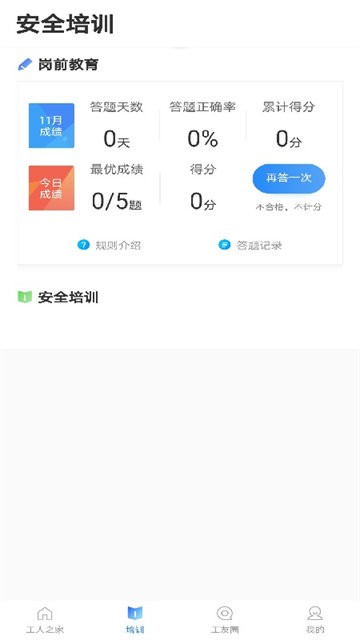 桂建通工人端app最新版本20252