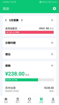 薄荷记账app官方下载安装5