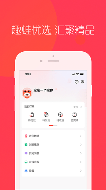 趣蛙优选app最新版下载安装1