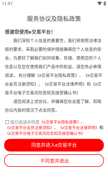 e交易平台手机版下载4