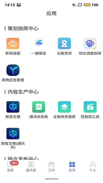 数智app下载1