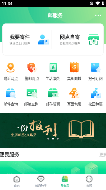 中邮车务app下载官方版1