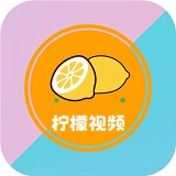 柠檬视频官方正版