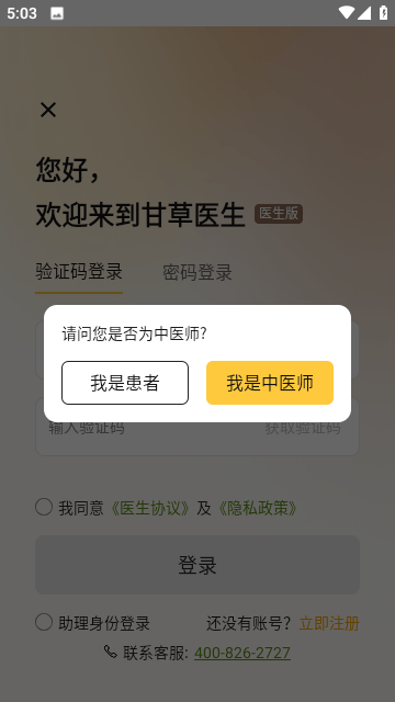 甘草医生医生端2025官方下载2