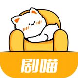 剧喵app官方下载最新版本