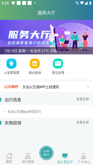 长治公交通app最新版2