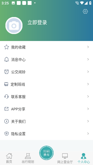 长治公交通app最新版1