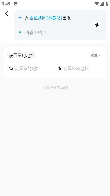 合肥公交app官方下载安装3