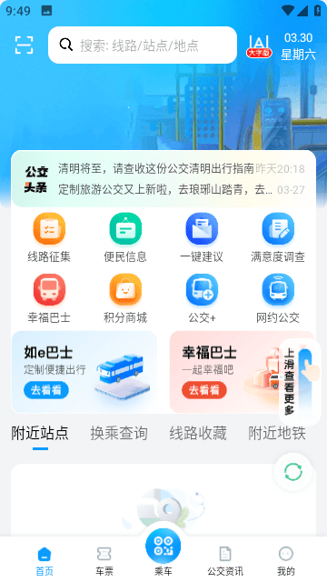 合肥公交app官方下载安装4