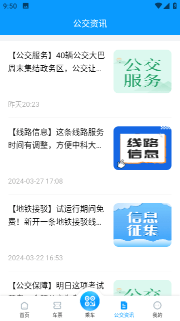 合肥公交app官方下载安装2