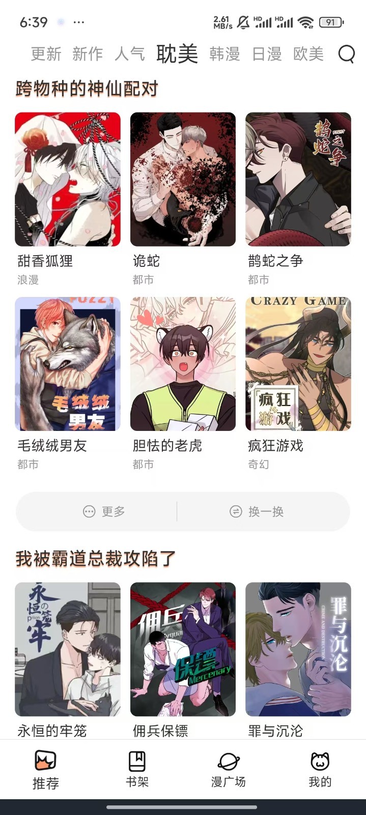 喵趣漫画正版下载最新版1