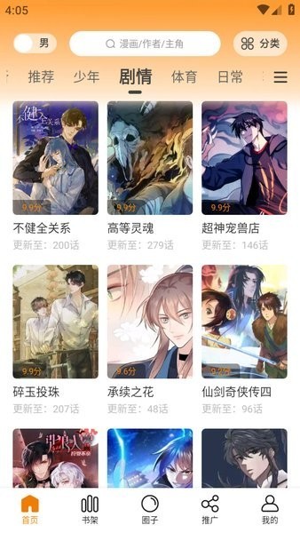 酷漫熊app官方下载无广告版1