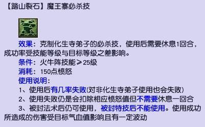 踏山裂石是哪个门派技能