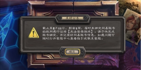 炉石传说怎么绑定网易账号