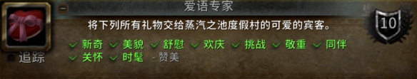 魔兽世界爱语专家成就怎么做