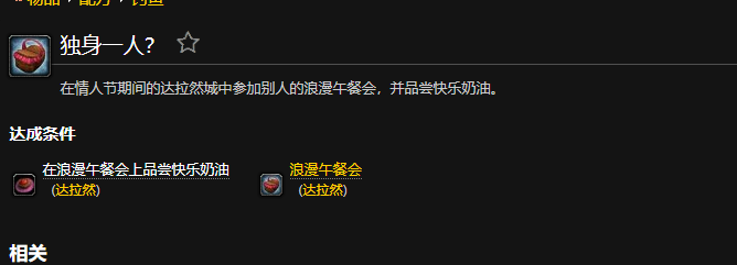 魔兽独身一人成就怎么做
