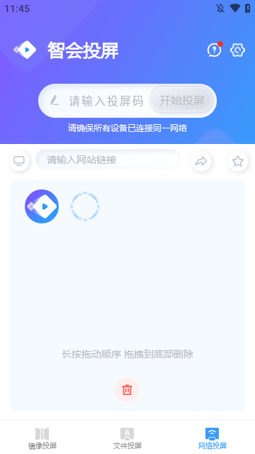 智会投屏app下载1