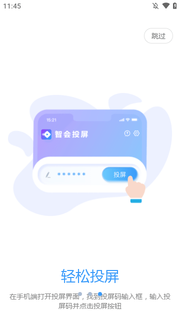 智会投屏app下载