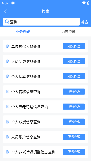 吉林掌上社保认证2024最新版下载1