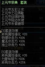 dnf元节套在哪里