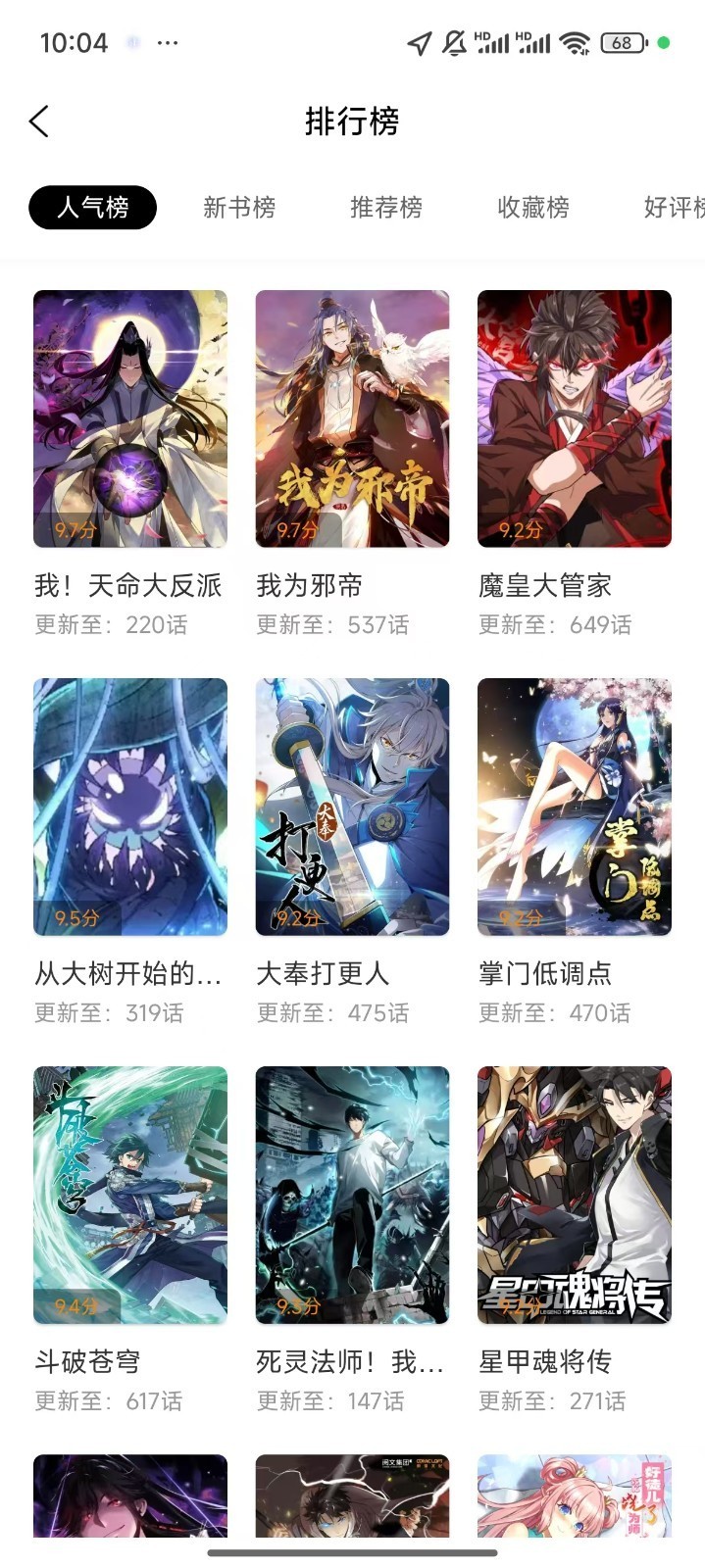 漫画社无广告版下载安装3