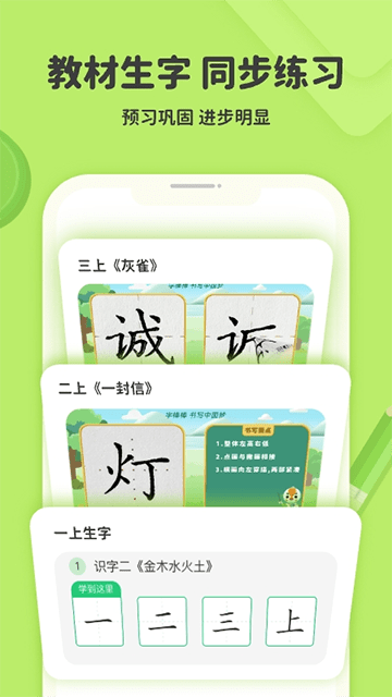 练字棒棒写字app下载4