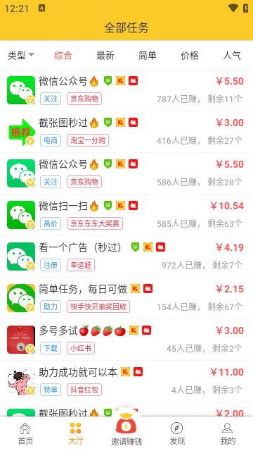 赚钱宝贝APP下载5