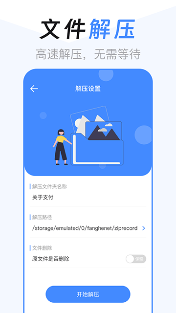 文件管理解压缩app