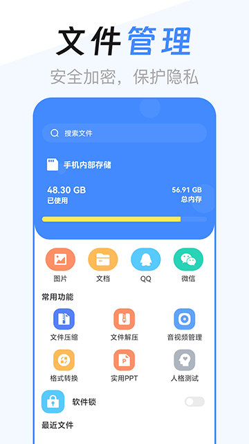 文件管理解压缩app4