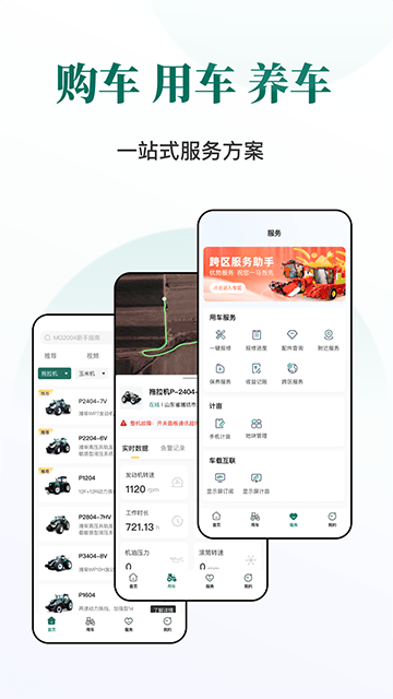 智农雷沃app最新版本更新内容4