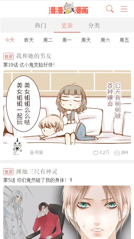 漫漫漫画免费版在线阅读2