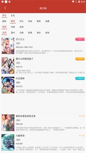 36漫画正版官方下载无广告1