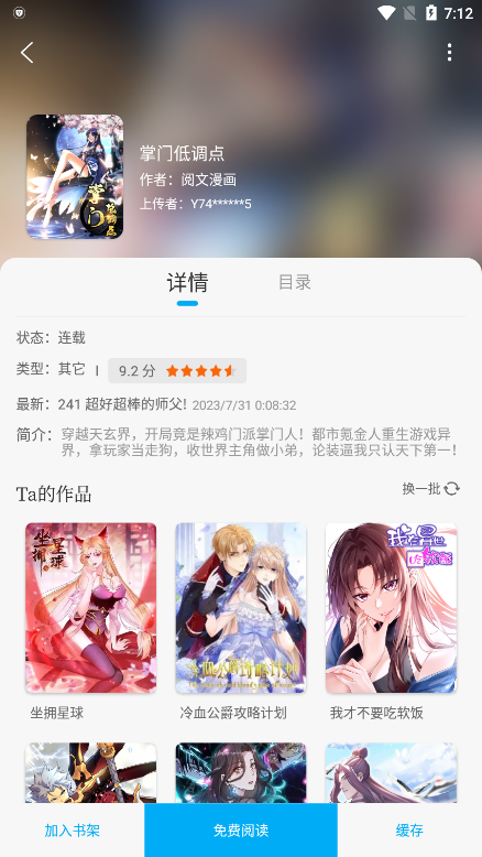 追漫大师免费版下载4