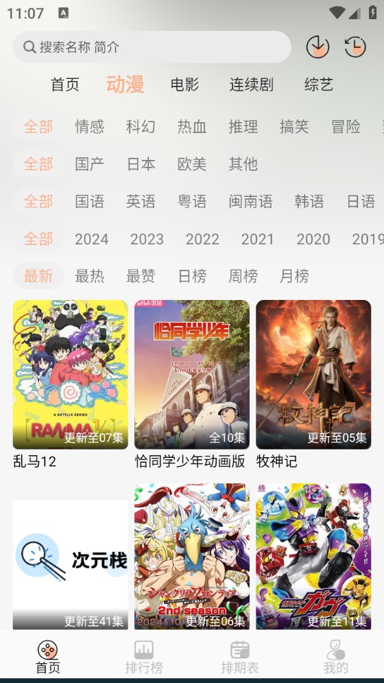 次元栈app下载纯净版无广告1