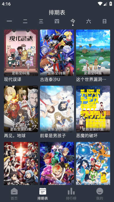 星空动漫纯净版无广告3