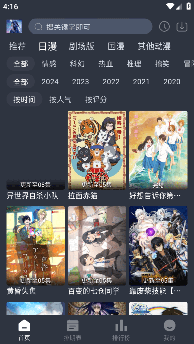 星空动漫纯净版无广告2