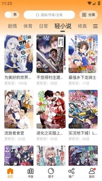 漫天玉漫画app官方免费下载3