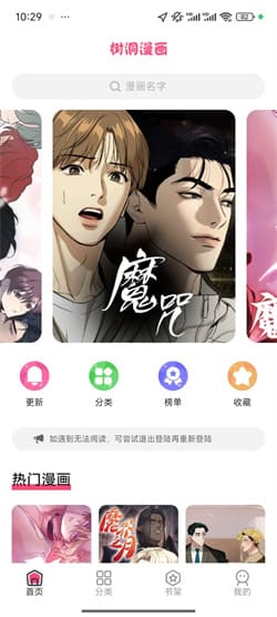 树洞漫画app下载安装最新版本1