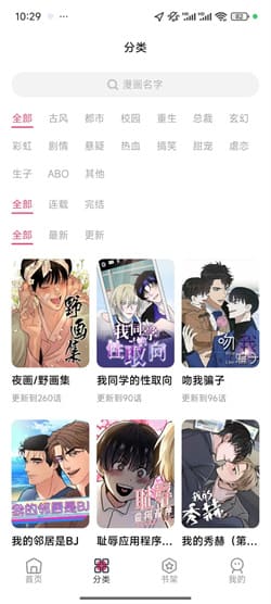 树洞漫画app下载安装最新版本3