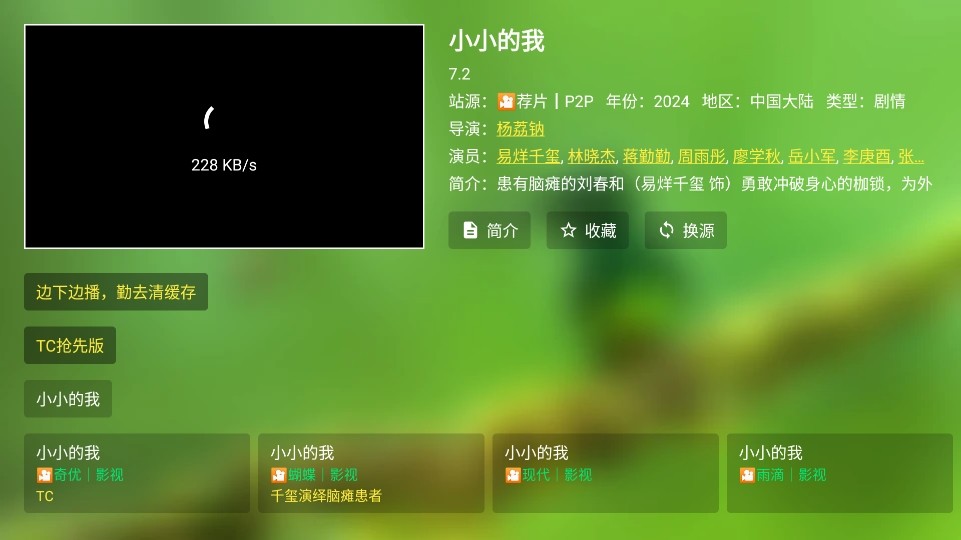 宝全TV电视盒子最新版下载3