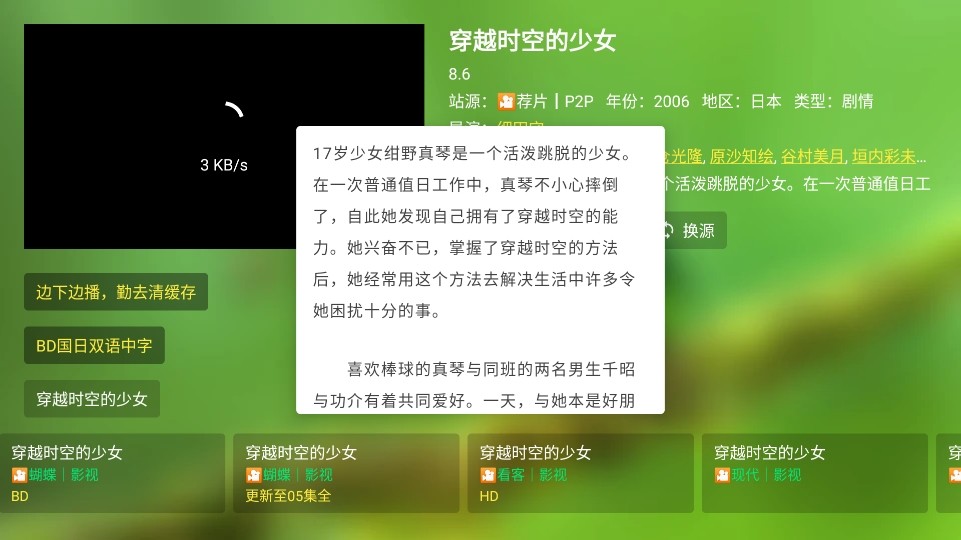 宝全TV电视盒子最新版下载1