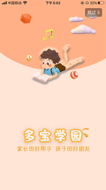 多宝学园app下载4