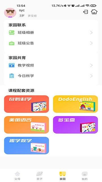 多宝学园app下载2