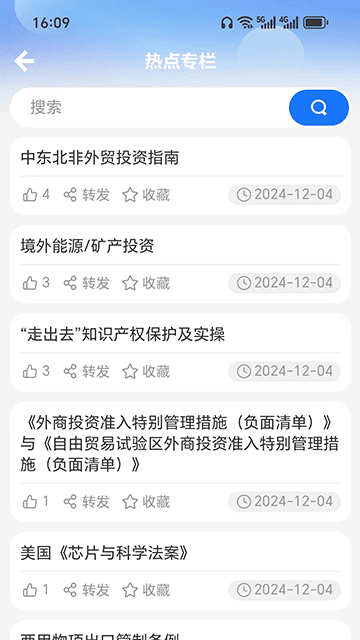 贸法通CTILS app下载2