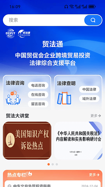 贸法通CTILS app下载1