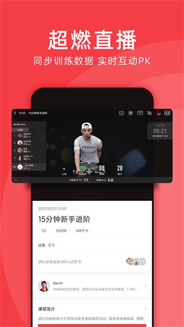 yesoul野小兽app下载2