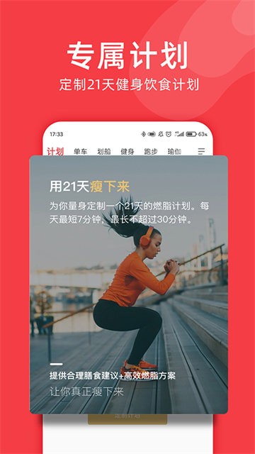 yesoul野小兽app下载5