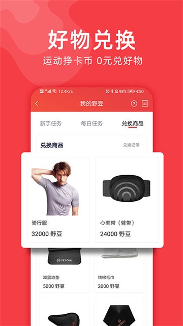 yesoul野小兽app下载3